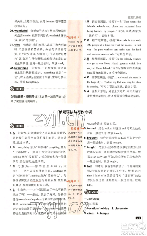 开明出版社2023初中必刷题八年级上册英语人教版参考答案 开明出版社2023初中必刷题八年级上册英语人教版参考答案