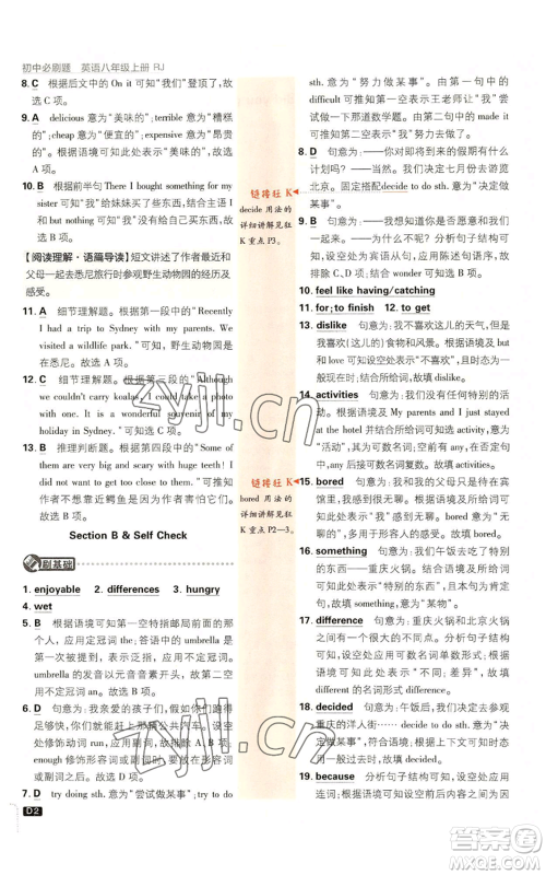 开明出版社2023初中必刷题八年级上册英语人教版参考答案 开明出版社2023初中必刷题八年级上册英语人教版参考答案