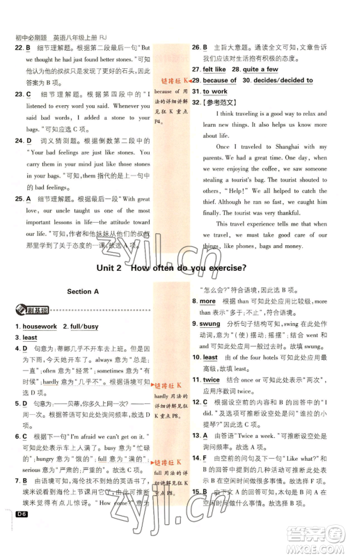 开明出版社2023初中必刷题八年级上册英语人教版参考答案 开明出版社2023初中必刷题八年级上册英语人教版参考答案