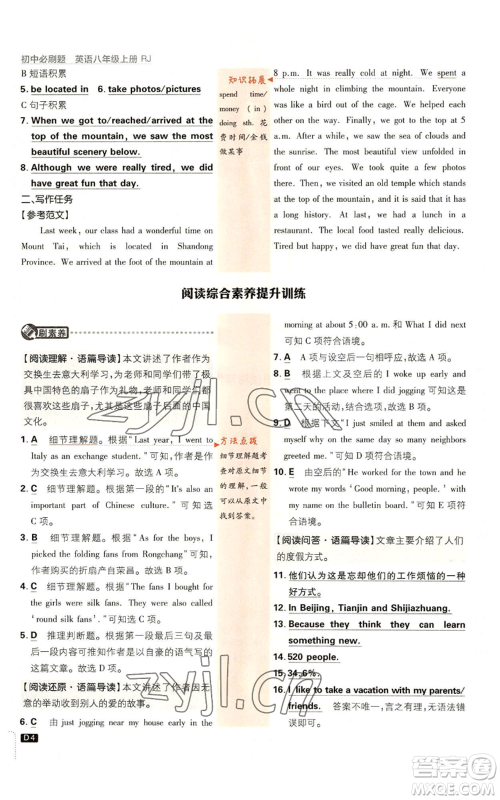 开明出版社2023初中必刷题八年级上册英语人教版参考答案 开明出版社2023初中必刷题八年级上册英语人教版参考答案