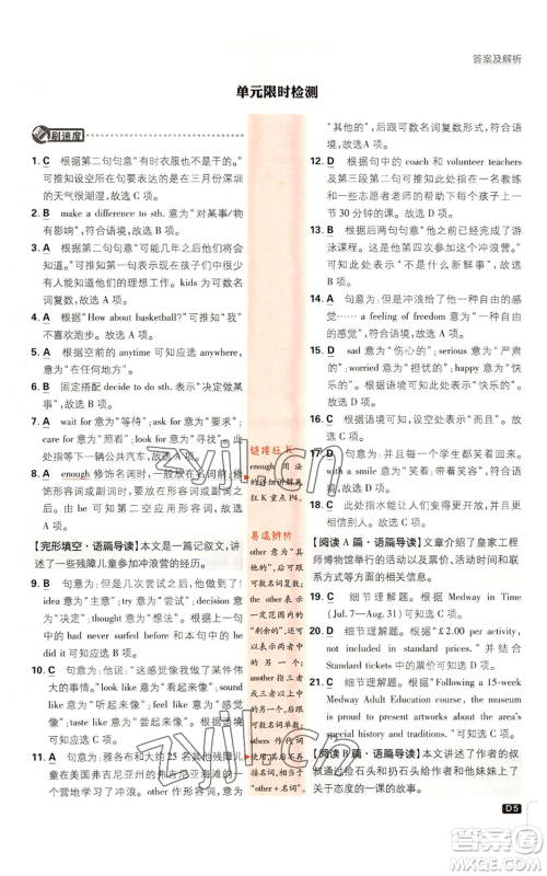 开明出版社2023初中必刷题八年级上册英语人教版参考答案 开明出版社2023初中必刷题八年级上册英语人教版参考答案