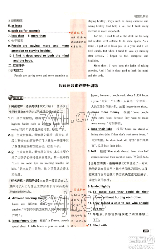 开明出版社2023初中必刷题八年级上册英语人教版参考答案 开明出版社2023初中必刷题八年级上册英语人教版参考答案