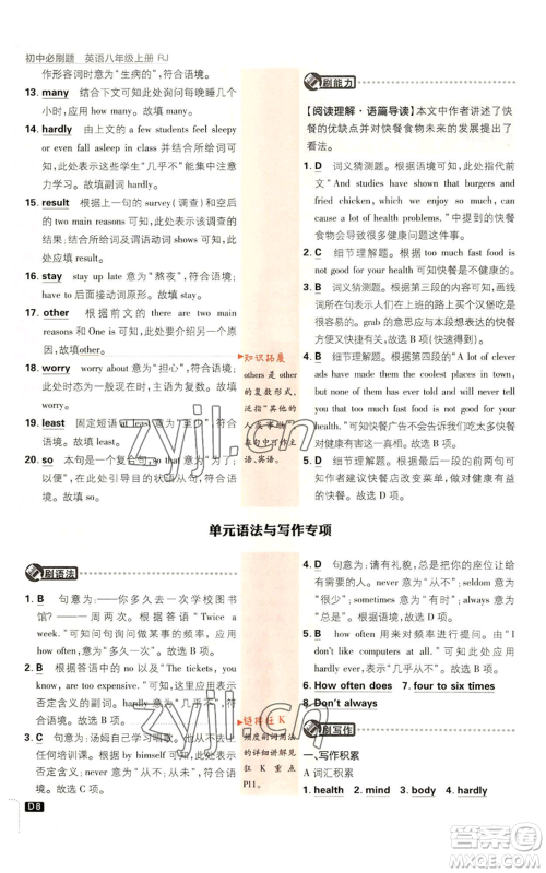 开明出版社2023初中必刷题八年级上册英语人教版参考答案 开明出版社2023初中必刷题八年级上册英语人教版参考答案