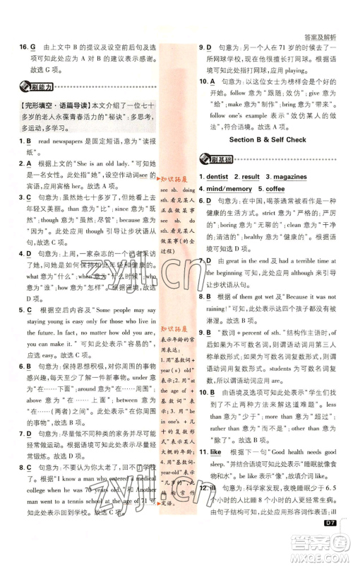 开明出版社2023初中必刷题八年级上册英语人教版参考答案 开明出版社2023初中必刷题八年级上册英语人教版参考答案