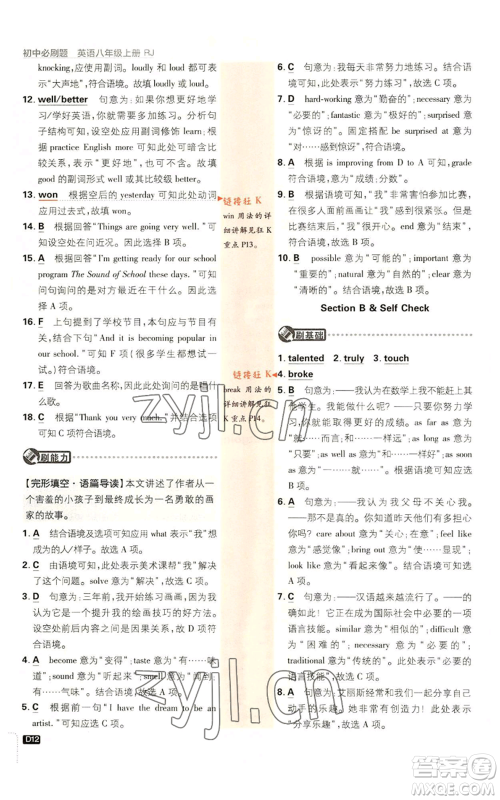 开明出版社2023初中必刷题八年级上册英语人教版参考答案 开明出版社2023初中必刷题八年级上册英语人教版参考答案