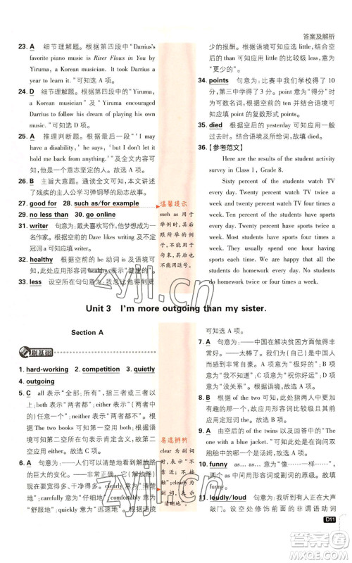 开明出版社2023初中必刷题八年级上册英语人教版参考答案 开明出版社2023初中必刷题八年级上册英语人教版参考答案