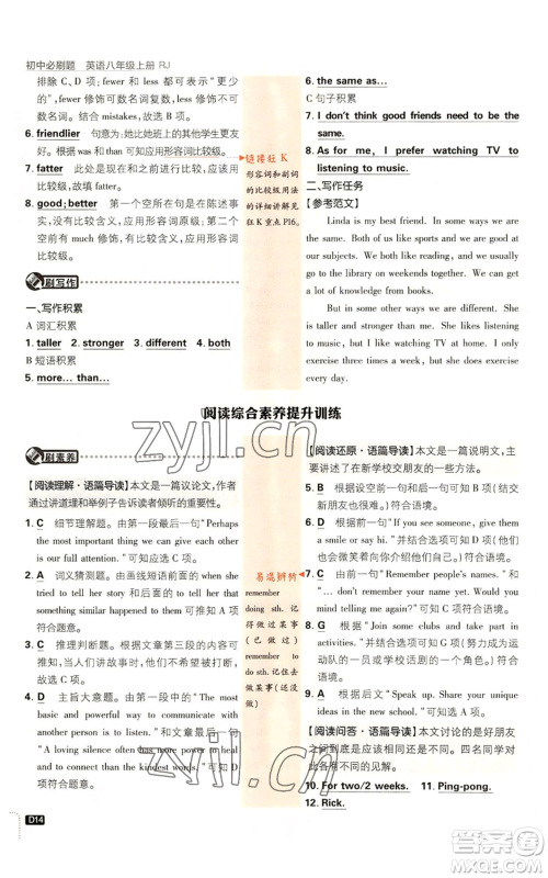 开明出版社2023初中必刷题八年级上册英语人教版参考答案 开明出版社2023初中必刷题八年级上册英语人教版参考答案