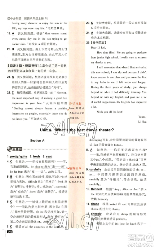 开明出版社2023初中必刷题八年级上册英语人教版参考答案 开明出版社2023初中必刷题八年级上册英语人教版参考答案