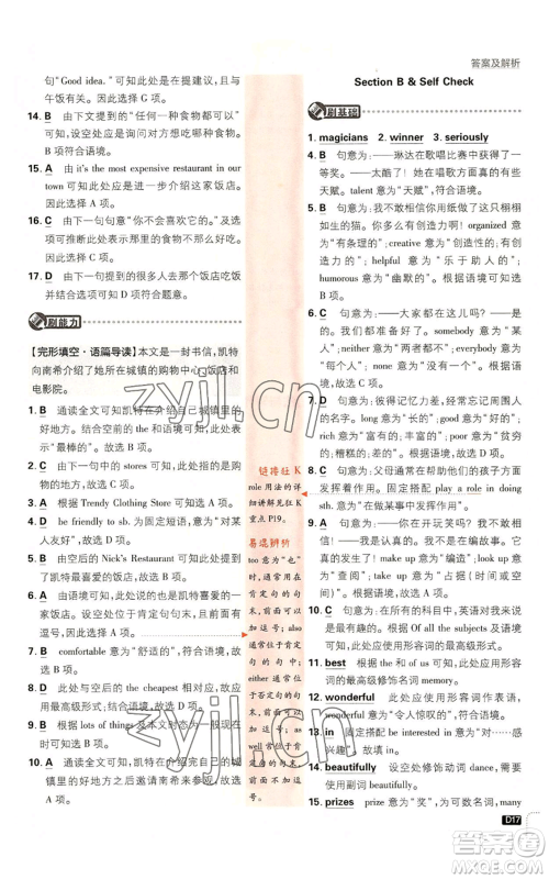 开明出版社2023初中必刷题八年级上册英语人教版参考答案 开明出版社2023初中必刷题八年级上册英语人教版参考答案