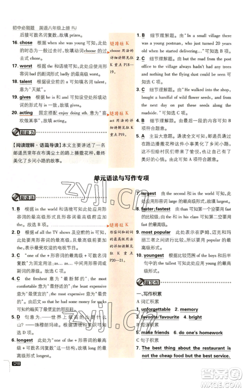 开明出版社2023初中必刷题八年级上册英语人教版参考答案 开明出版社2023初中必刷题八年级上册英语人教版参考答案