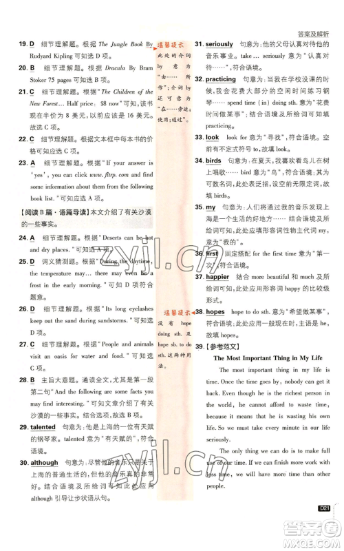 开明出版社2023初中必刷题八年级上册英语人教版参考答案 开明出版社2023初中必刷题八年级上册英语人教版参考答案