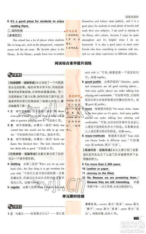 开明出版社2023初中必刷题八年级上册英语人教版参考答案 开明出版社2023初中必刷题八年级上册英语人教版参考答案