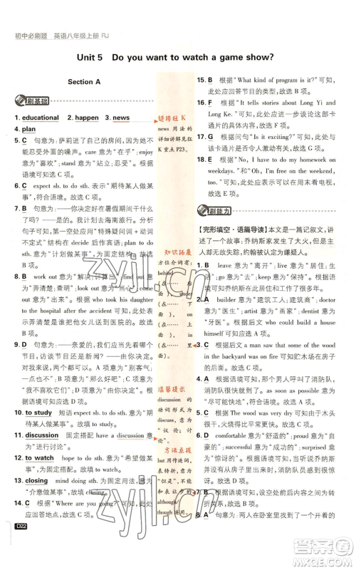 开明出版社2023初中必刷题八年级上册英语人教版参考答案 开明出版社2023初中必刷题八年级上册英语人教版参考答案