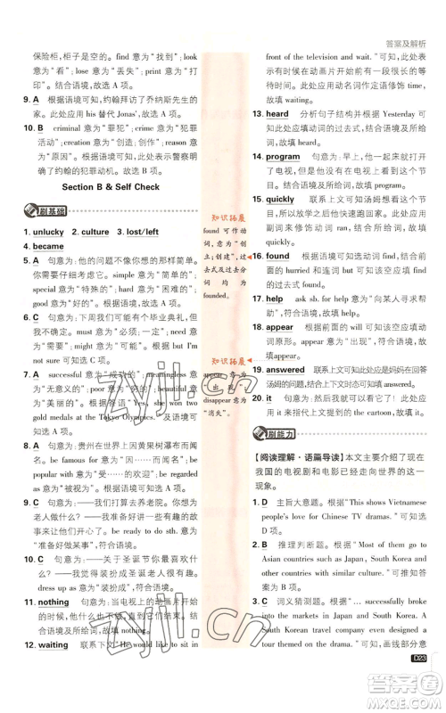 开明出版社2023初中必刷题八年级上册英语人教版参考答案 开明出版社2023初中必刷题八年级上册英语人教版参考答案