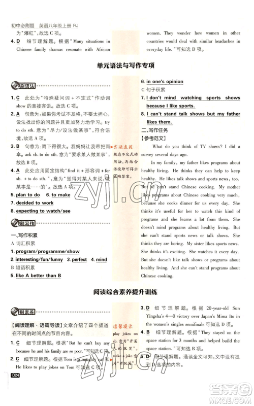 开明出版社2023初中必刷题八年级上册英语人教版参考答案 开明出版社2023初中必刷题八年级上册英语人教版参考答案