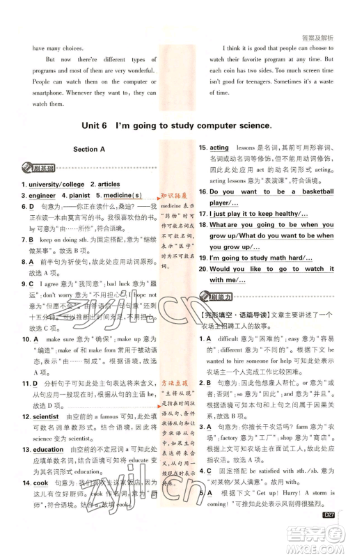 开明出版社2023初中必刷题八年级上册英语人教版参考答案 开明出版社2023初中必刷题八年级上册英语人教版参考答案