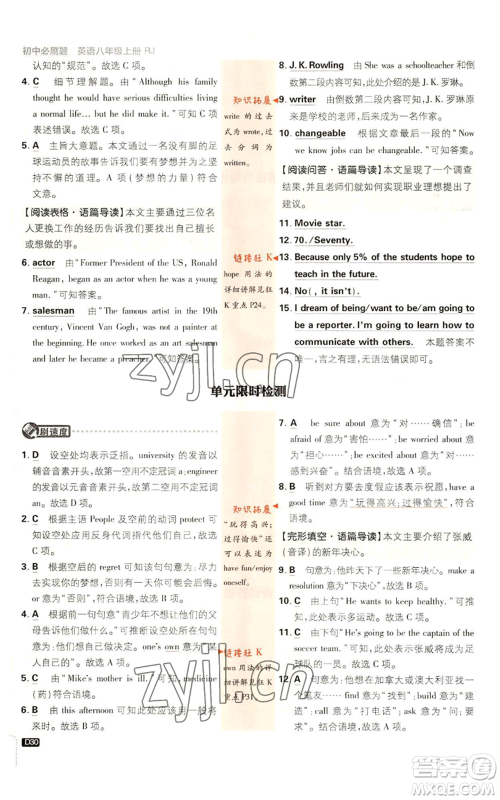 开明出版社2023初中必刷题八年级上册英语人教版参考答案 开明出版社2023初中必刷题八年级上册英语人教版参考答案