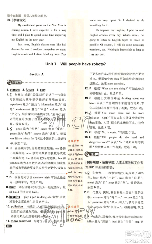 开明出版社2023初中必刷题八年级上册英语人教版参考答案 开明出版社2023初中必刷题八年级上册英语人教版参考答案