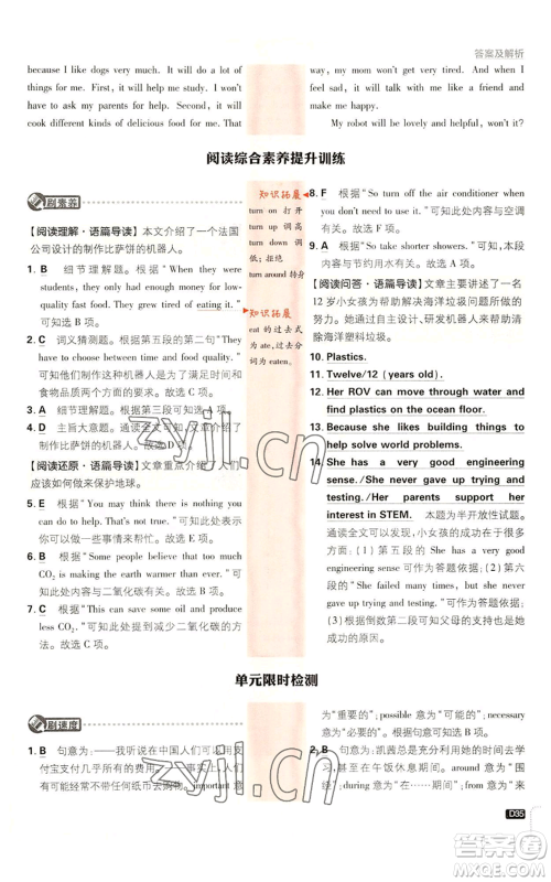 开明出版社2023初中必刷题八年级上册英语人教版参考答案 开明出版社2023初中必刷题八年级上册英语人教版参考答案