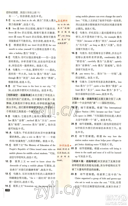 开明出版社2023初中必刷题八年级上册英语人教版参考答案 开明出版社2023初中必刷题八年级上册英语人教版参考答案