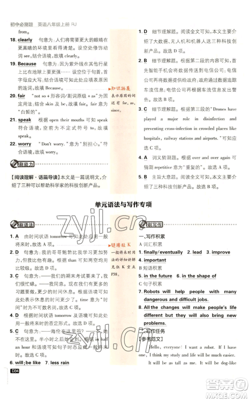 开明出版社2023初中必刷题八年级上册英语人教版参考答案 开明出版社2023初中必刷题八年级上册英语人教版参考答案