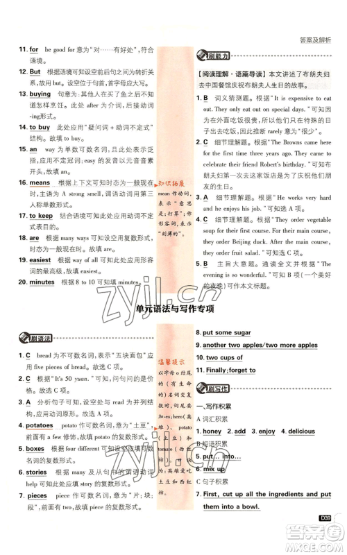 开明出版社2023初中必刷题八年级上册英语人教版参考答案 开明出版社2023初中必刷题八年级上册英语人教版参考答案
