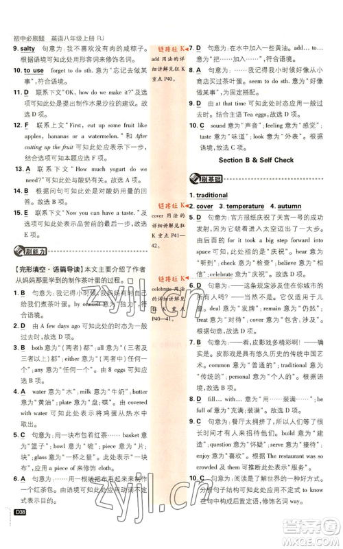 开明出版社2023初中必刷题八年级上册英语人教版参考答案 开明出版社2023初中必刷题八年级上册英语人教版参考答案
