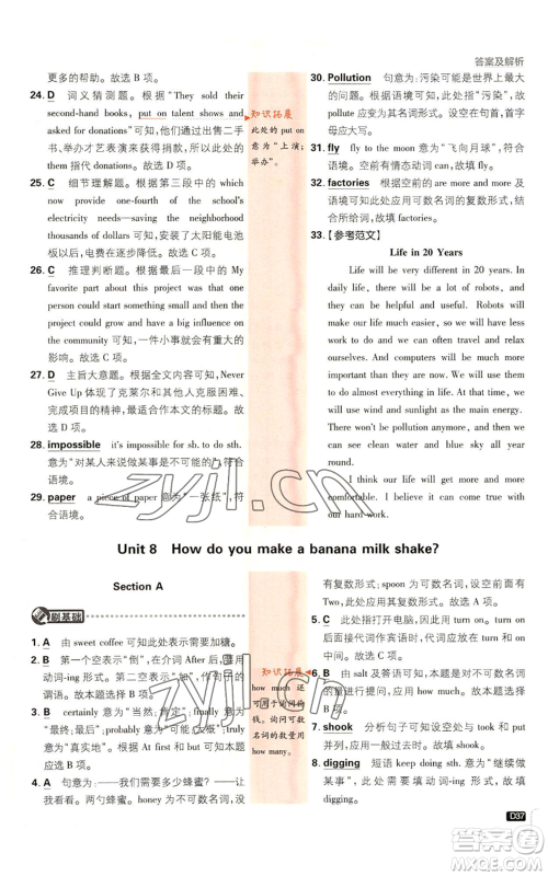 开明出版社2023初中必刷题八年级上册英语人教版参考答案 开明出版社2023初中必刷题八年级上册英语人教版参考答案