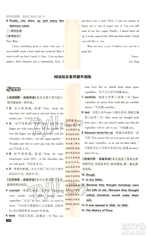 开明出版社2023初中必刷题八年级上册英语人教版参考答案 开明出版社2023初中必刷题八年级上册英语人教版参考答案