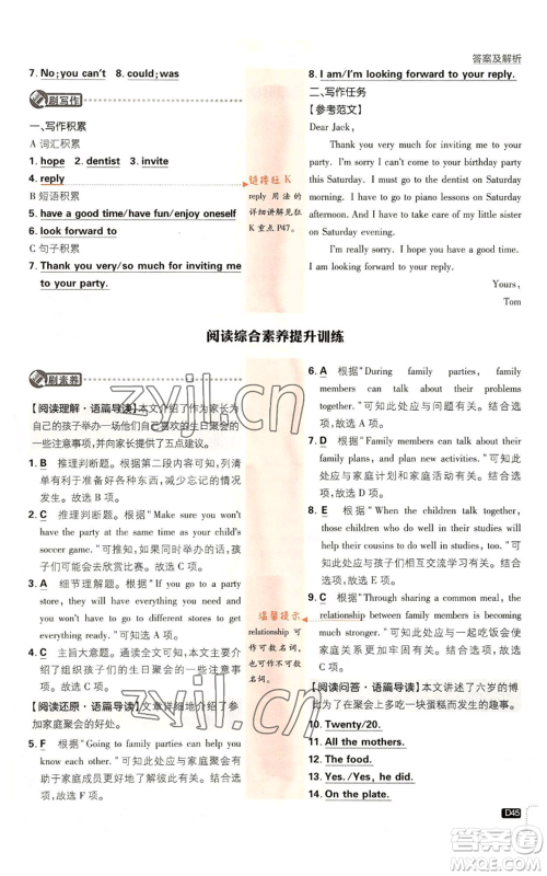 开明出版社2023初中必刷题八年级上册英语人教版参考答案 开明出版社2023初中必刷题八年级上册英语人教版参考答案