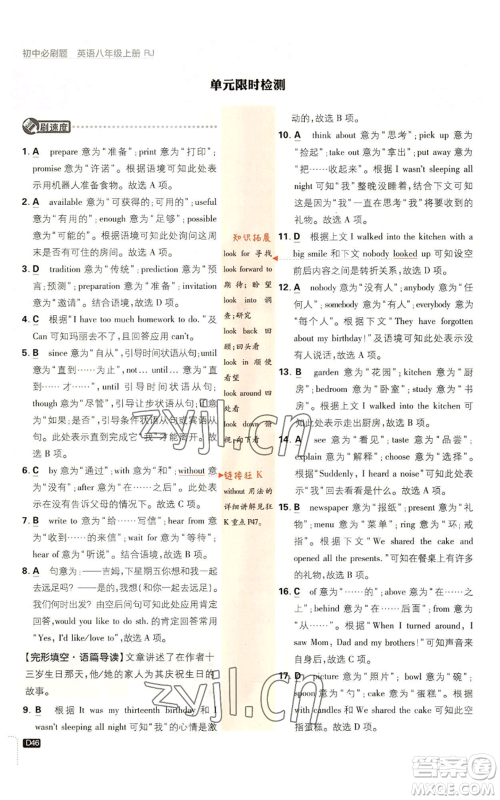 开明出版社2023初中必刷题八年级上册英语人教版参考答案 开明出版社2023初中必刷题八年级上册英语人教版参考答案