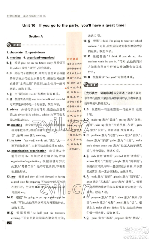 开明出版社2023初中必刷题八年级上册英语人教版参考答案 开明出版社2023初中必刷题八年级上册英语人教版参考答案