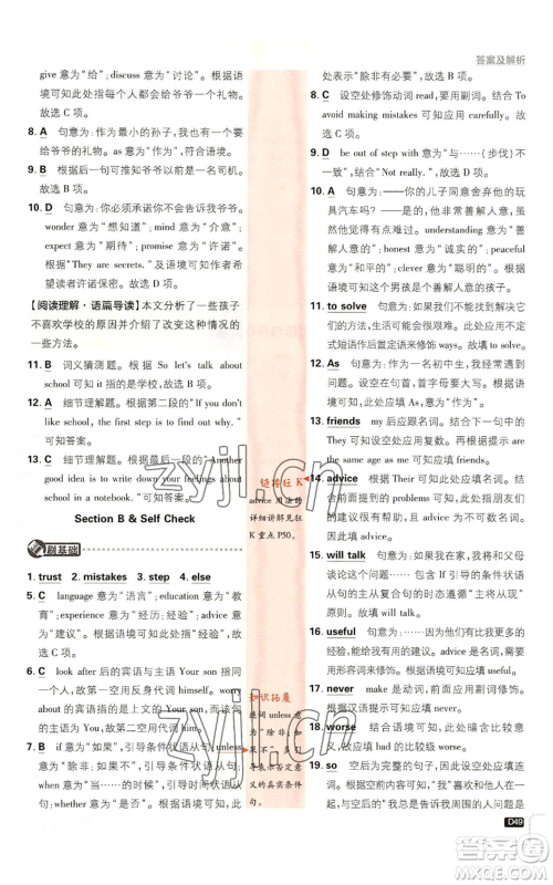 开明出版社2023初中必刷题八年级上册英语人教版参考答案 开明出版社2023初中必刷题八年级上册英语人教版参考答案