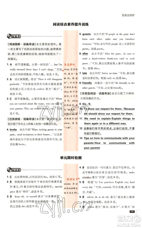 开明出版社2023初中必刷题八年级上册英语人教版参考答案 开明出版社2023初中必刷题八年级上册英语人教版参考答案