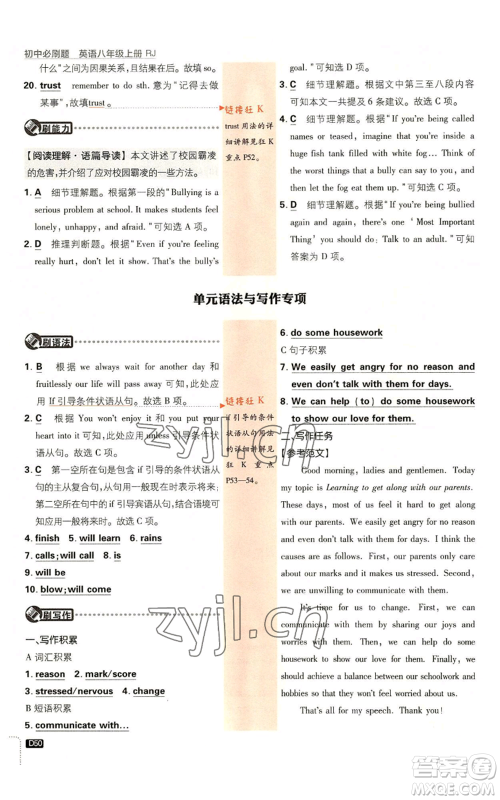 开明出版社2023初中必刷题八年级上册英语人教版参考答案 开明出版社2023初中必刷题八年级上册英语人教版参考答案