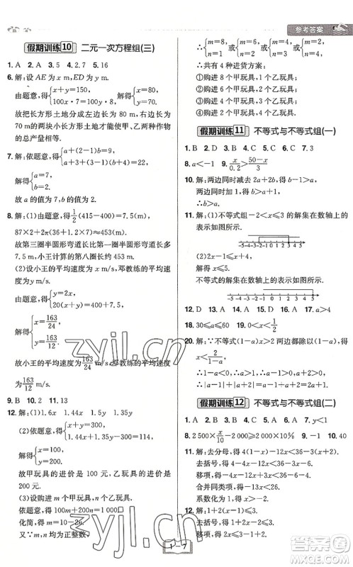 江西美术出版社2022给力暑假七年级数学RJ人教版答案 江西美术出版社2022给力暑假七年级数学RJ人教版答案