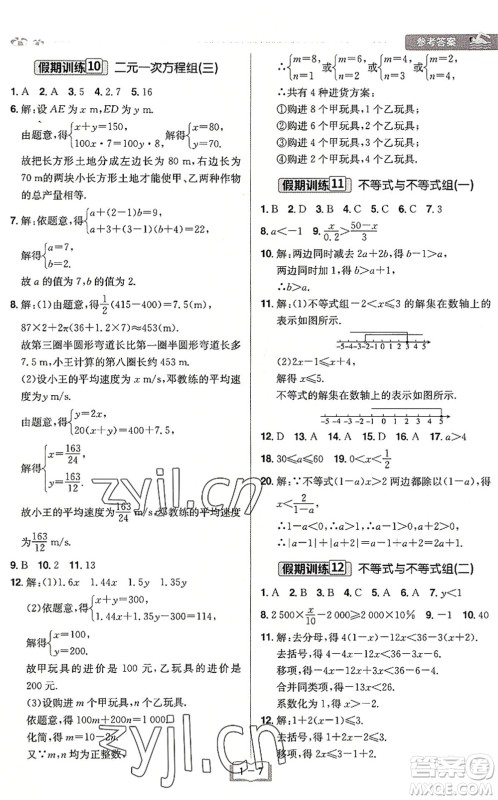 江西美术出版社2022给力暑假七年级数学RJ人教版答案