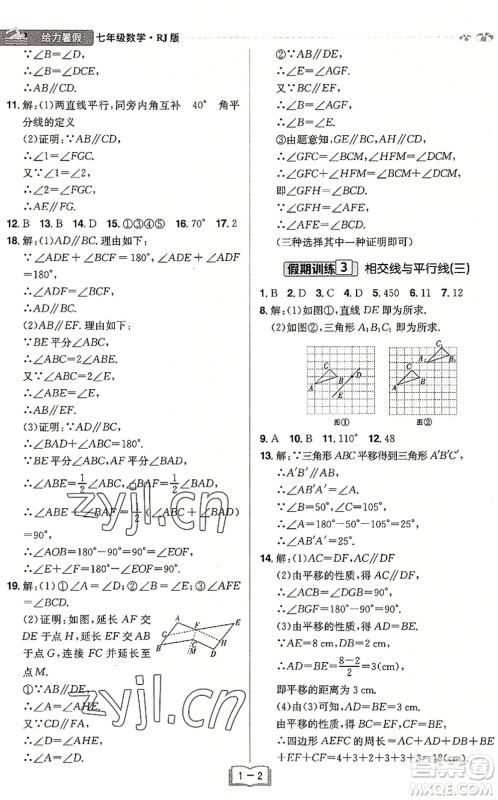 江西美术出版社2022给力暑假七年级数学RJ人教版答案 江西美术出版社2022给力暑假七年级数学RJ人教版答案
