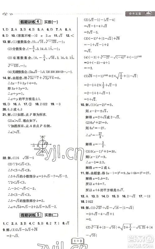江西美术出版社2022给力暑假七年级数学RJ人教版答案 江西美术出版社2022给力暑假七年级数学RJ人教版答案