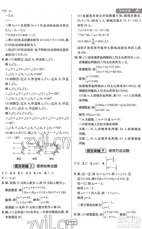 江西美术出版社2022给力暑假七年级数学RJ人教版答案 江西美术出版社2022给力暑假七年级数学RJ人教版答案