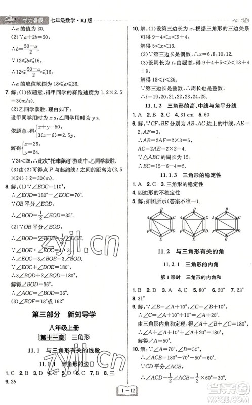 江西美术出版社2022给力暑假七年级数学RJ人教版答案 江西美术出版社2022给力暑假七年级数学RJ人教版答案