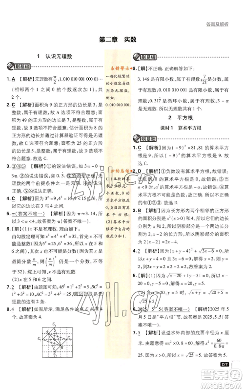 开明出版社2023初中必刷题八年级上册数学北师大版参考答案 开明出版社2023初中必刷题八年级上册数学北师大版参考答案