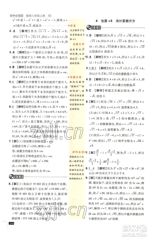 开明出版社2023初中必刷题八年级上册数学北师大版参考答案 开明出版社2023初中必刷题八年级上册数学北师大版参考答案