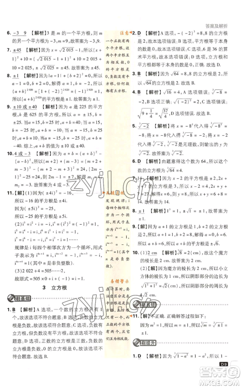 开明出版社2023初中必刷题八年级上册数学北师大版参考答案 开明出版社2023初中必刷题八年级上册数学北师大版参考答案