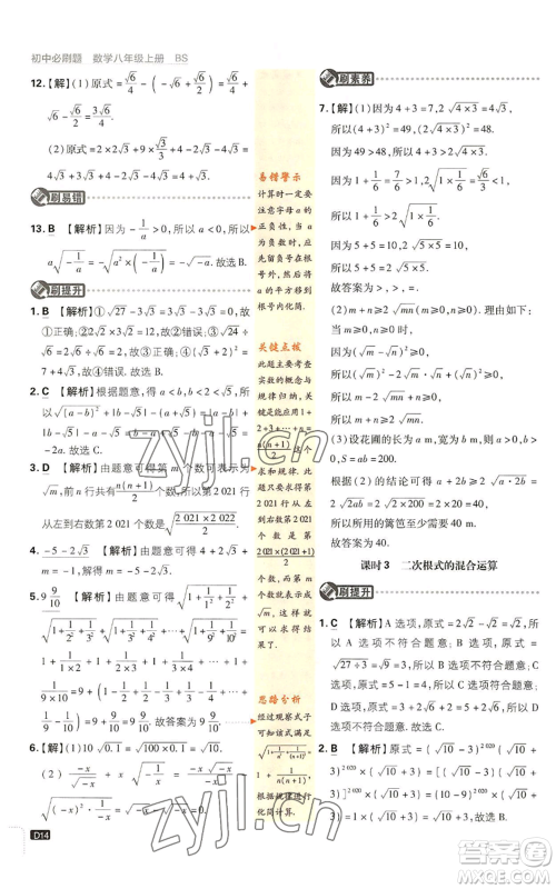 开明出版社2023初中必刷题八年级上册数学北师大版参考答案 开明出版社2023初中必刷题八年级上册数学北师大版参考答案