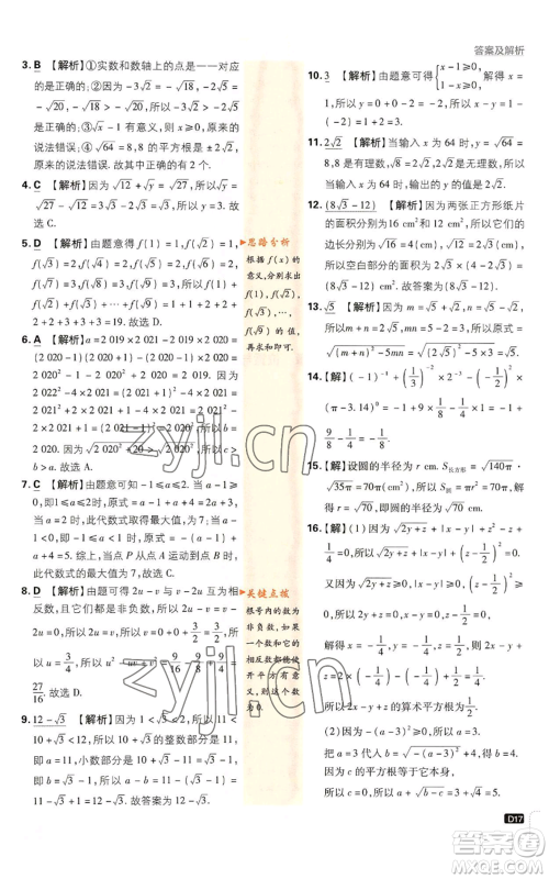 开明出版社2023初中必刷题八年级上册数学北师大版参考答案 开明出版社2023初中必刷题八年级上册数学北师大版参考答案