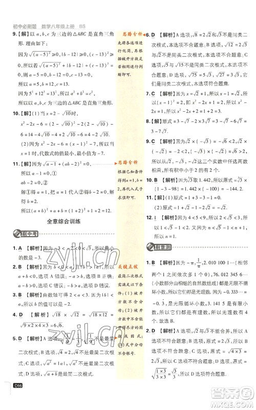 开明出版社2023初中必刷题八年级上册数学北师大版参考答案 开明出版社2023初中必刷题八年级上册数学北师大版参考答案