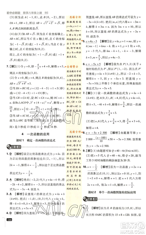 开明出版社2023初中必刷题八年级上册数学北师大版参考答案 开明出版社2023初中必刷题八年级上册数学北师大版参考答案