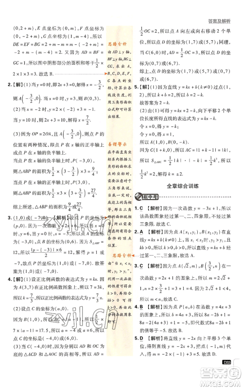 开明出版社2023初中必刷题八年级上册数学北师大版参考答案 开明出版社2023初中必刷题八年级上册数学北师大版参考答案