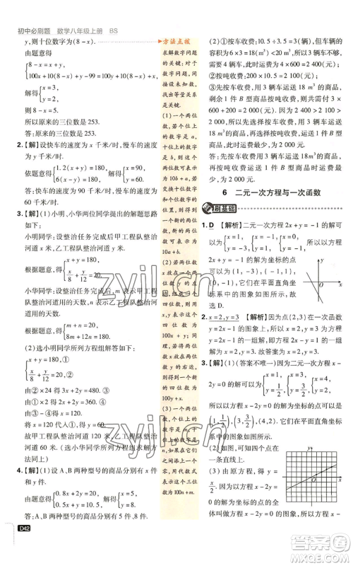 开明出版社2023初中必刷题八年级上册数学北师大版参考答案 开明出版社2023初中必刷题八年级上册数学北师大版参考答案